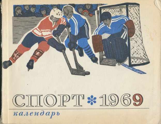 Ein Buchumschlag mit einer Illustration von Menschen in Eishockey-Ausrüstung, die auf Eis spielen, mit einem Netz im Hintergrund und dem Wort "Eishockey" darauf.