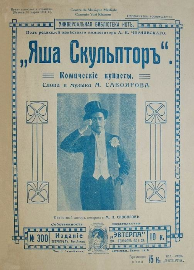 Umschlag eines alten Buches mit Yuri Khannon, dem Komponist der russischen Oper, im Smoking und Hut, mit Text auf Russisch.
